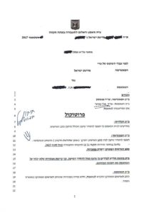 קלות ראש - תיקון פרוטוקול