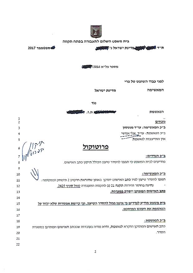 קלות ראש - תיקון פרוטוקול