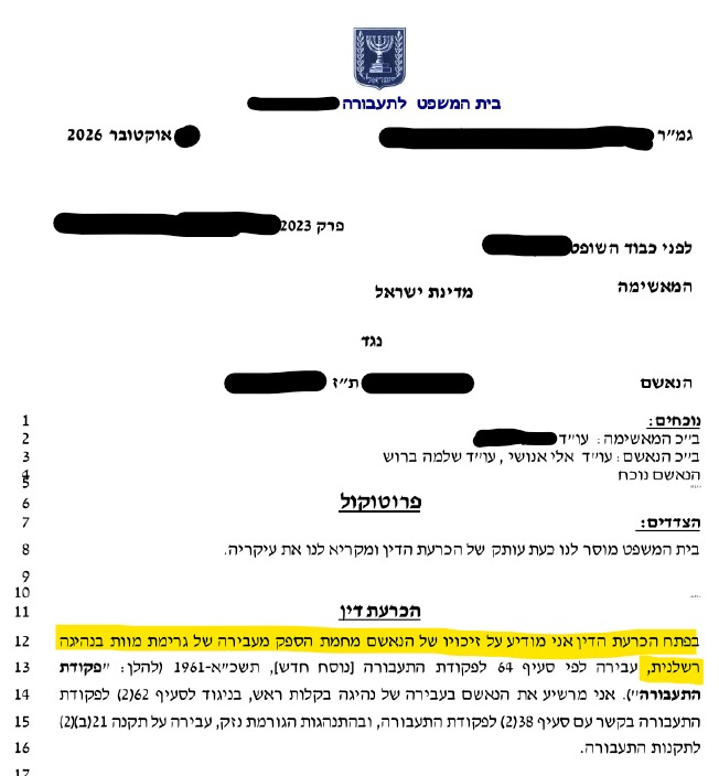 הכרעת דין של בית המשפט לתעבורה – זיכוי מגרימת מוות בנהיגה רשלנית והרשעה בנהיגה בקלות ראש זיכוי בתאונת דרכים קטלנית