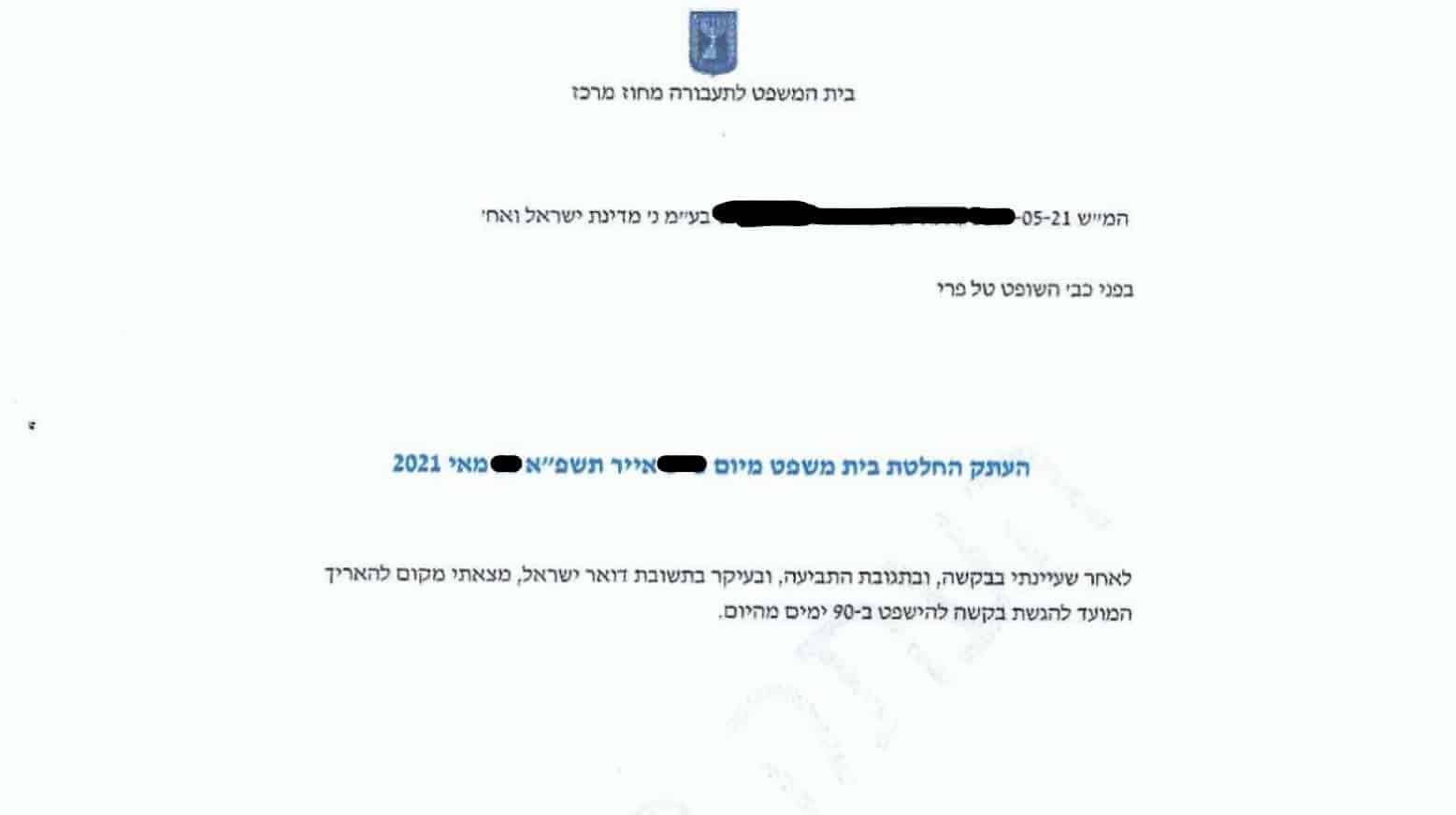 ערעור על דוח