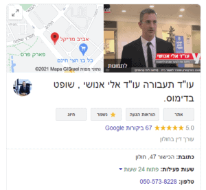 עורך דין תעבורה מומלץ